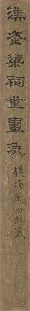 图片[42]-Inscription of Wuliang Ancestral Hall-China Archive